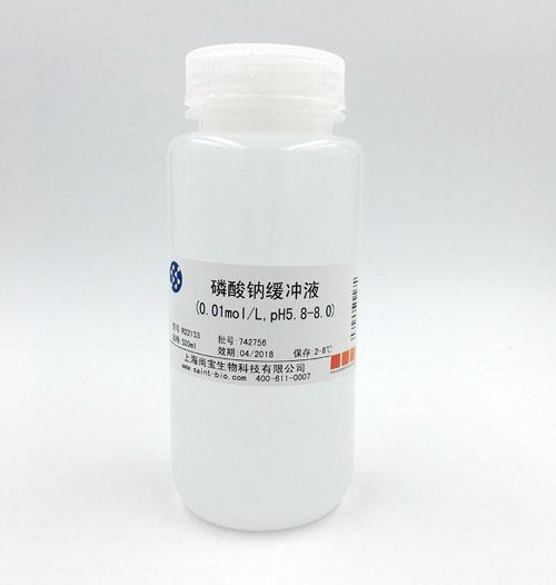 磷酸鈉緩沖液（0.01M，pH=5.8-8.0）