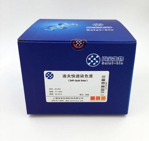 迪夫快速染色液（Diff-Quik Stain，無(wú)固定液）