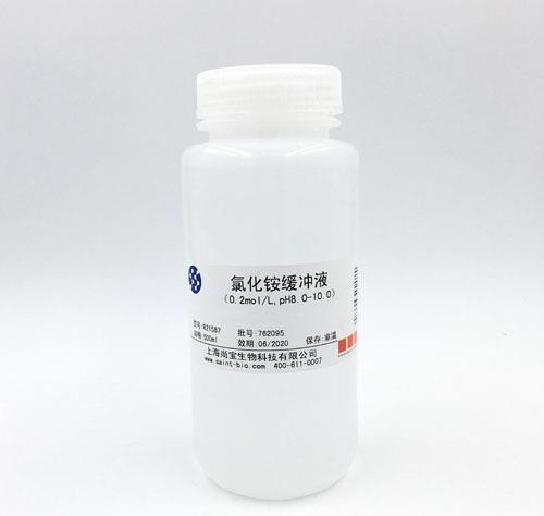 氯化銨緩沖液（0.2M，pH=8.0-10.0）