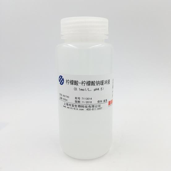 檸檬酸-檸檬酸鈉緩沖液（0.1M，pH=4.5）