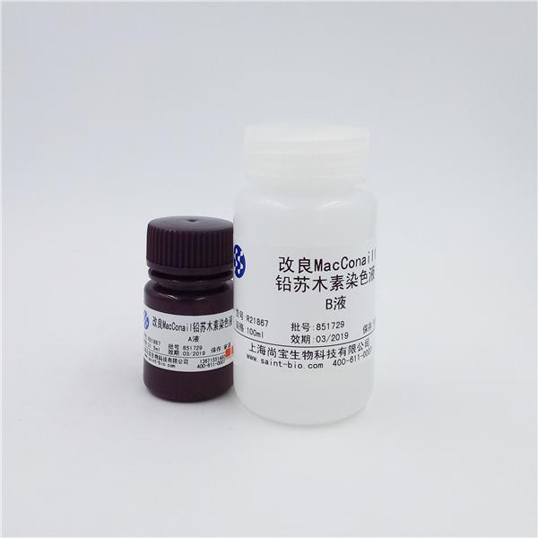 改良MacConaill鉛蘇木素染色試劑盒