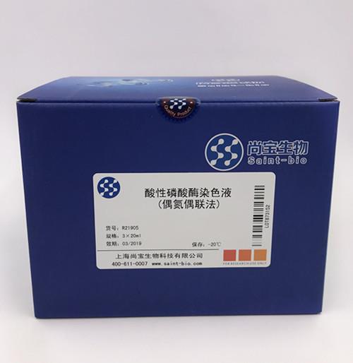 酸性磷酸酶染色液（偶氮偶聯(lián)法）